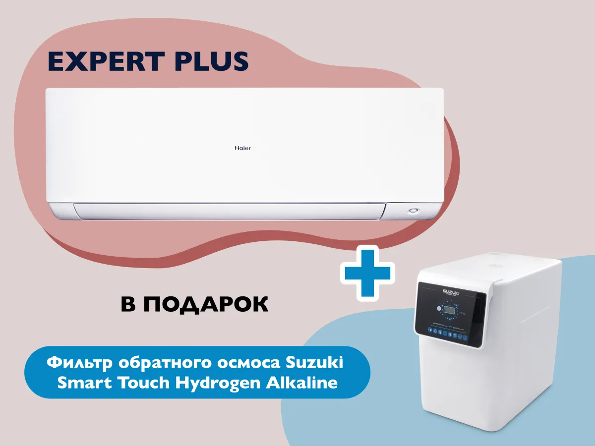 Кондиционер HAIER EXPERT Plus DC Inverter R32 Super Match 9000BTU