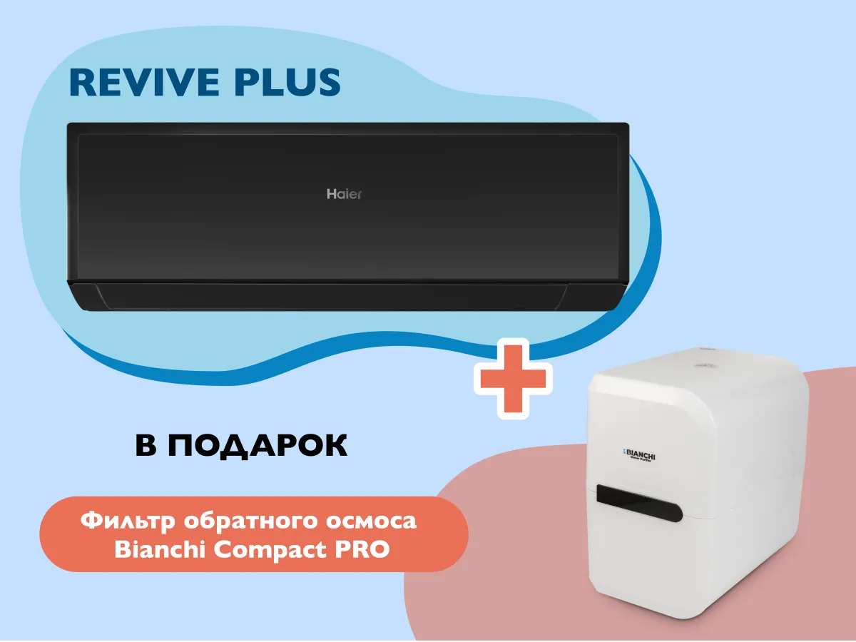 Кондиционер  HAIER REVIVE PLUS 18000 BTU черный внутренний и наружный блок 