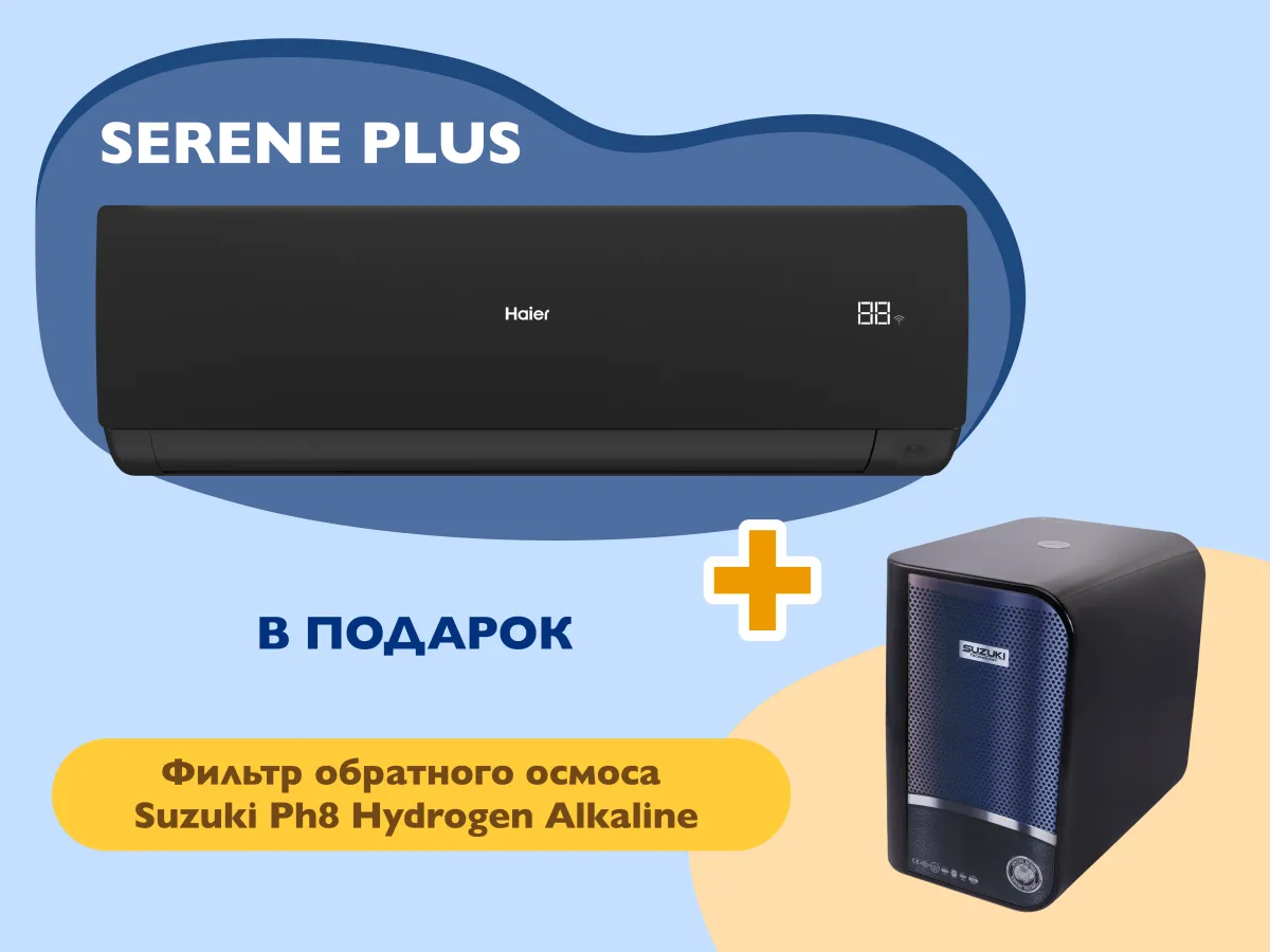 Кондиционер HAIER SERENE Plus DCInverter R32 AS25SBBHRA-MB 1U25DEBFRA-SH чёрный матовый (Обогрев при - 20°C)