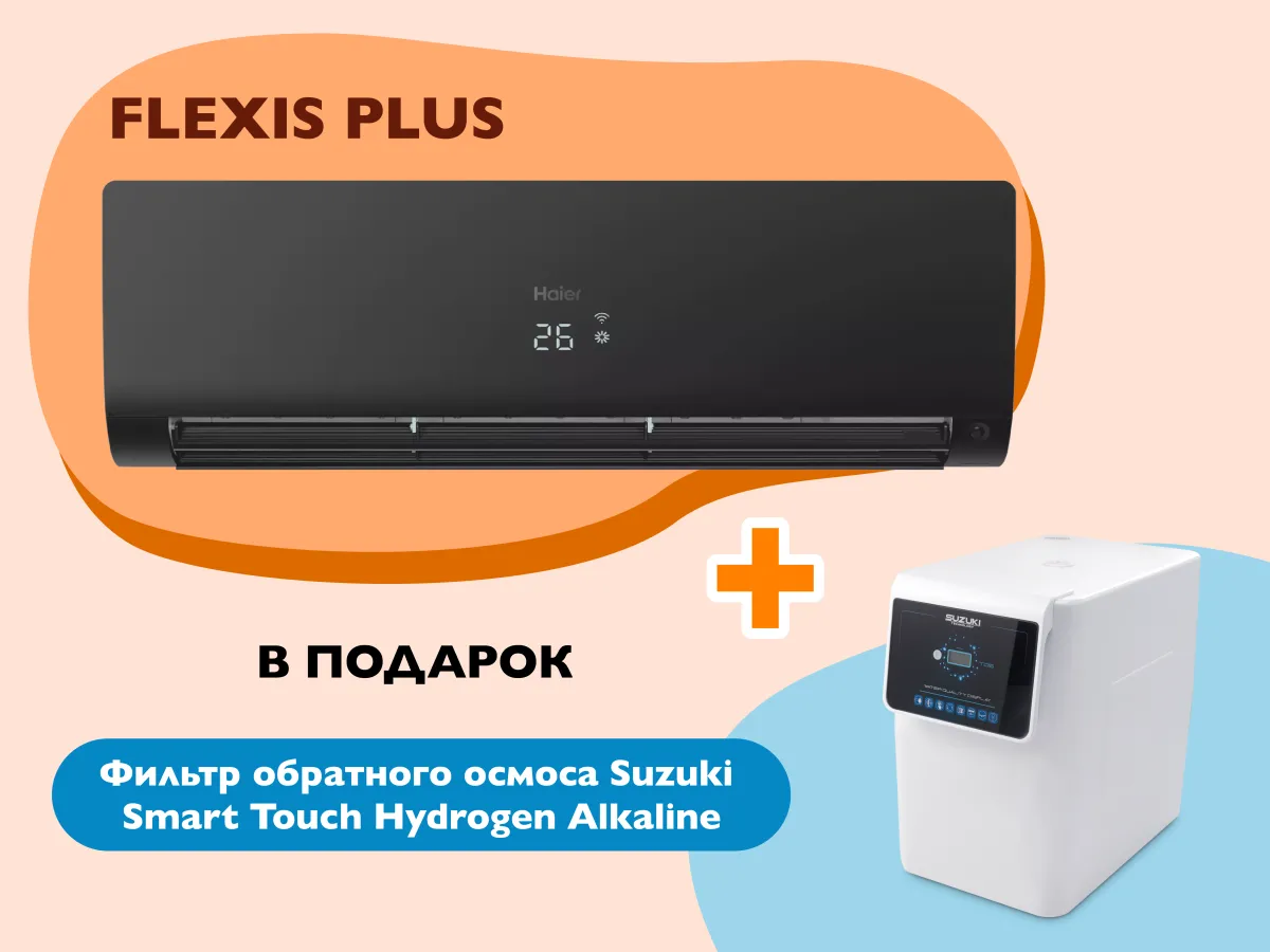 Кондиционер HAIER FLEXIS Plus DC Inverter R32 Super Match 24000 BTU (чёрный матовый)